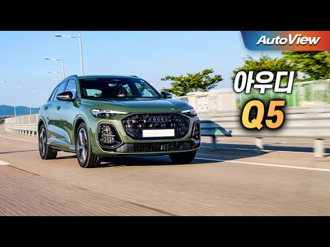 BMW, 제네시스 끝장내러 온 만점짜리 차인줄... 2025 아우디 Q5 리뷰 / 오토뷰 로드테스트