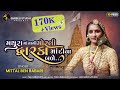 Mathura Ma Vagi Morli Dwarka Ma Diva Bade Mittal Rabari New Gujarati Song 2021 Shreeji Studio