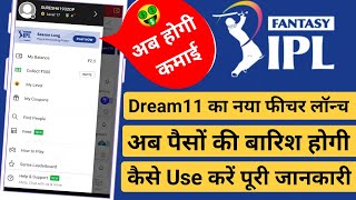 Fantasy Ipl Dream11 का नया App / Dream11 New Feature / How to win dream11 / Dream11
