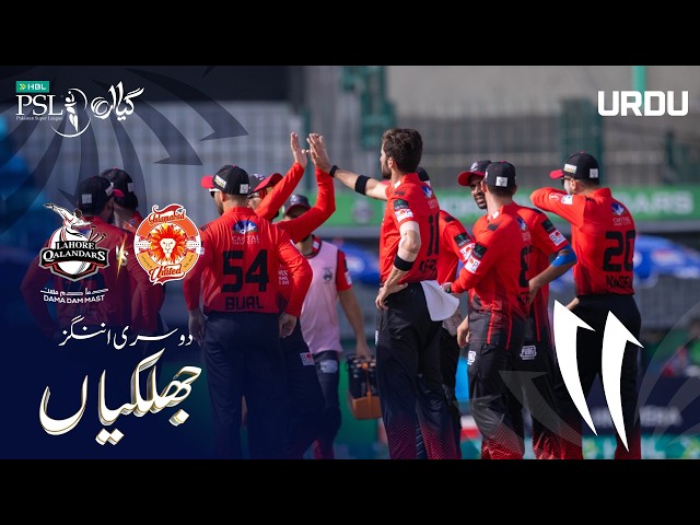 2nd Innings Highlights | Lahore Qalandar vs Islamabad United | Urdu | Match 16 | HBL PSL 11 | MZB1H 2nd Innings Highlights | Lahore Qalandar vs Islamabad United | Urdu | Match 16 | HBL PSL 11 | MZB1H