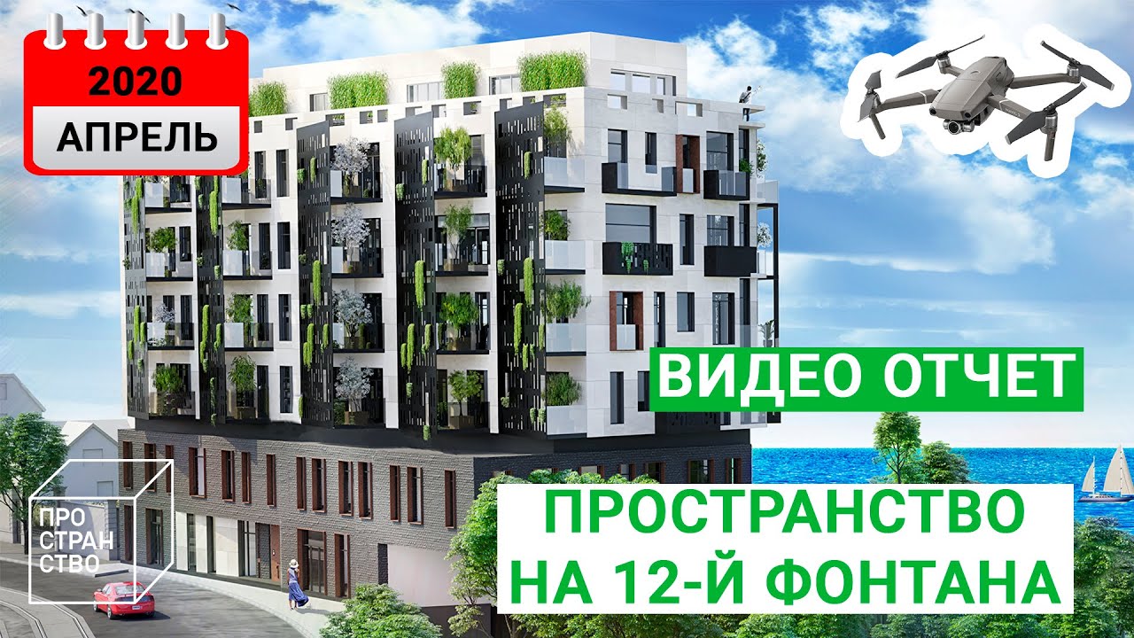 Пространство на 12 Фонтана