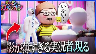 ヒカキンさんのコラボマップに現れたゲーム実況者が堂々としてるのに見つからない【めっちゃカメレオン】