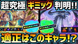 【適正キャラ予想】※ギミック判明！大黒天は意外な恒常キャラが最強？あの不遇αキャラたちも出番か！？ミッション対応キャラも多数紹介。ボルカニカは案の定エミリア接待だが、またあの最強コラボキャラが活躍かw