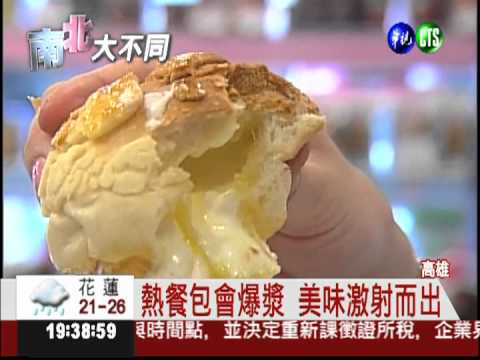 餐包口感似泡芙 冷.熱各有風味