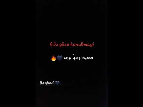 الحديث وجهاً لوجه _Göz göze konu§mayi بصوتي 💙🔥
