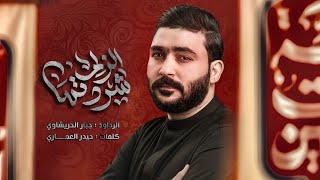 شردتها الزلم