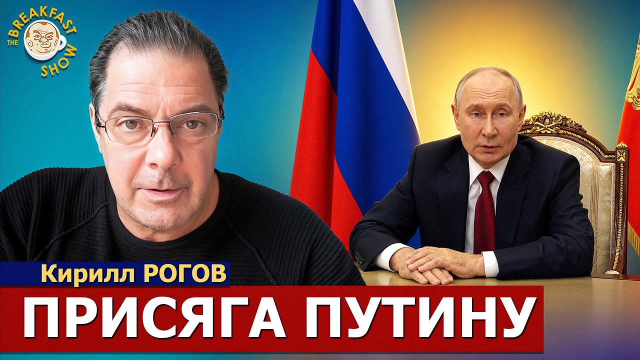 Главное, что начнётся после этих выборов | Кирилл Рогов на Breakfast Show