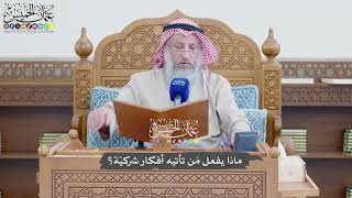 1161 - ماذا يفعل مَن تأتيه أفكار شركيّة؟ - عثمان الخميس