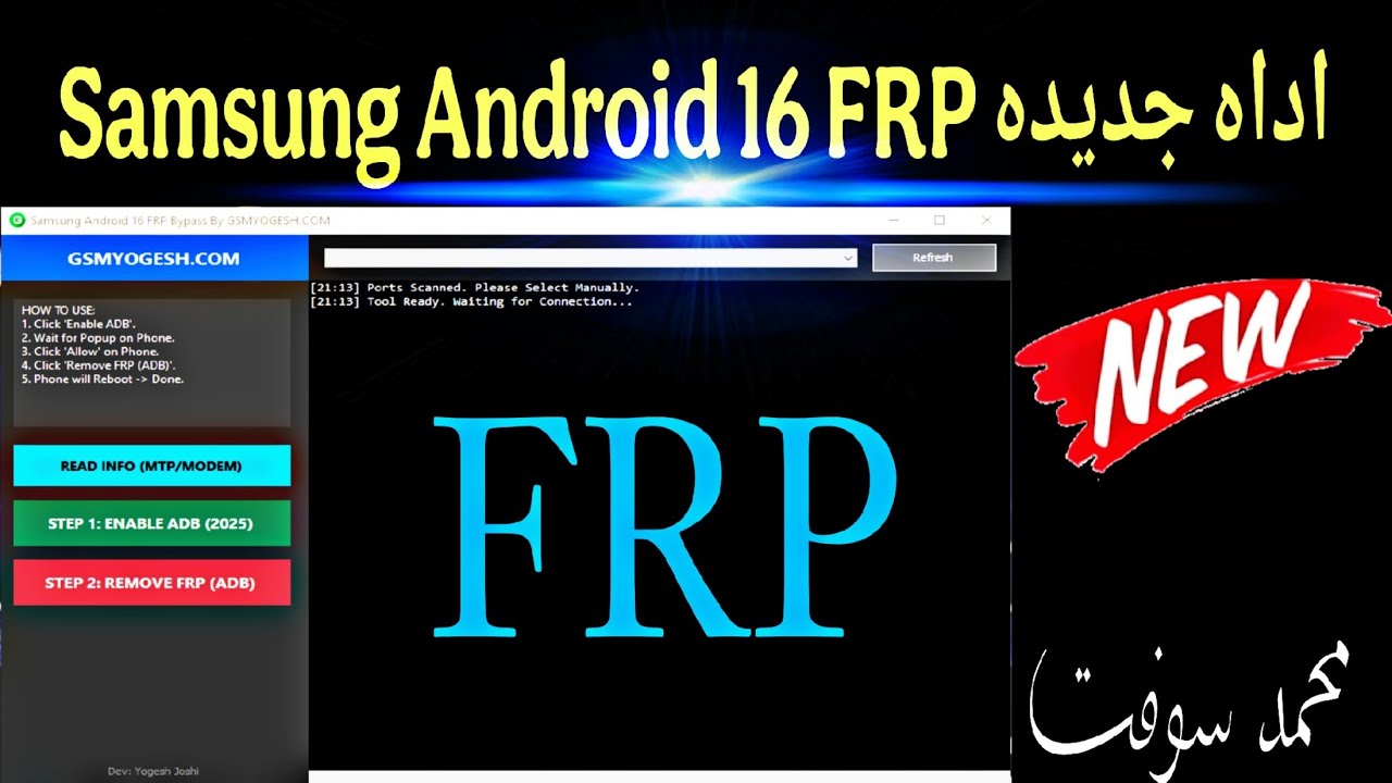 اداه جديده Samsung Android 16 FRP