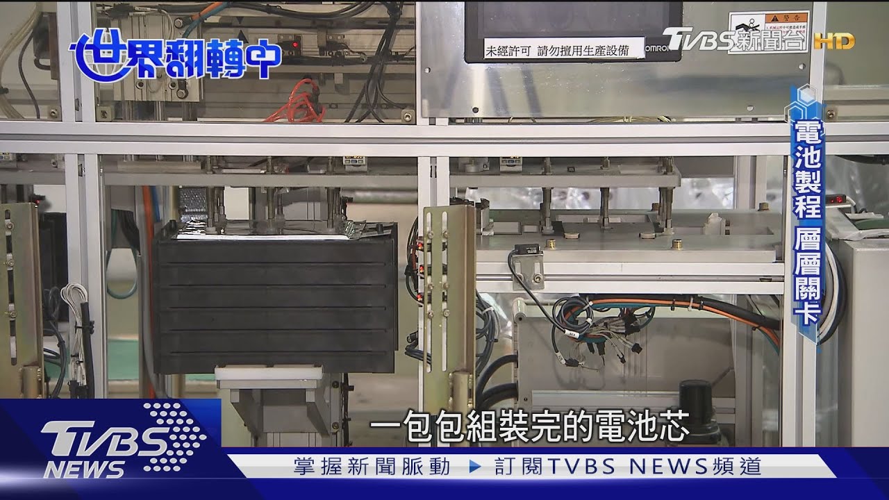 電動市場全球攻佔!台灣產業鏈拚出頭