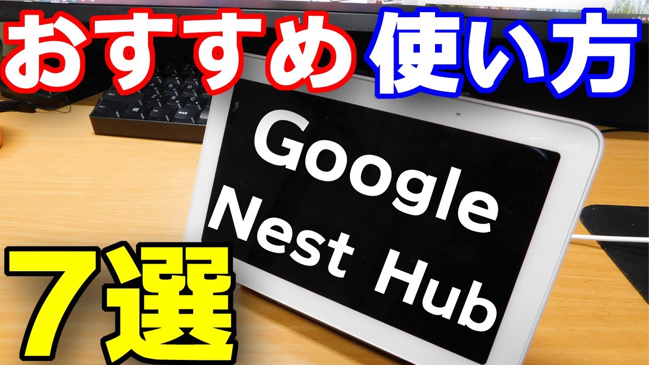 今すぐ見るGoogle Home で何ができる Google Home で何ができる