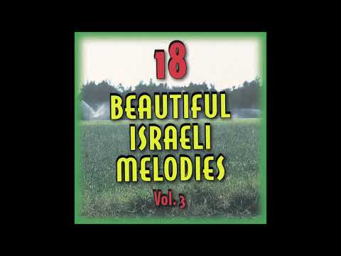 Kshehayinu Yeladim - Famous well-known  instrumental Israeli  easy listening tune