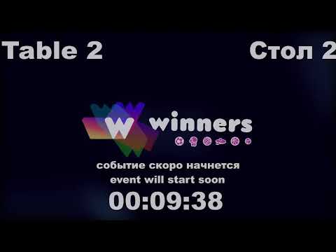 WINners CUP table 2  08.10 Kurilenko Oleg - Aristarkhov Sergei  21:00