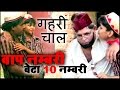 गहरी चाल - Shekh Chilali Numbri Beta 10 Numbri || HARYANVI COMEDY || गहरी चाल - Shekh Chilali Numbri Beta 10 Numbri || HARYANVI COMEDY ||