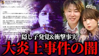 有名YouTuber同士の結婚発表…その直後に隠し子発覚でやばい…ばんばんざい るなとエスポワールはんくんの大炎上騒動を取り上げるコレコレ【2024/01/19】