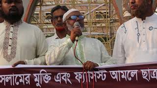 বিক্ষোভ মিছিল। জামায়াতে ইসলাম। ইসলামি ছাত্রশিবির। যশোর।