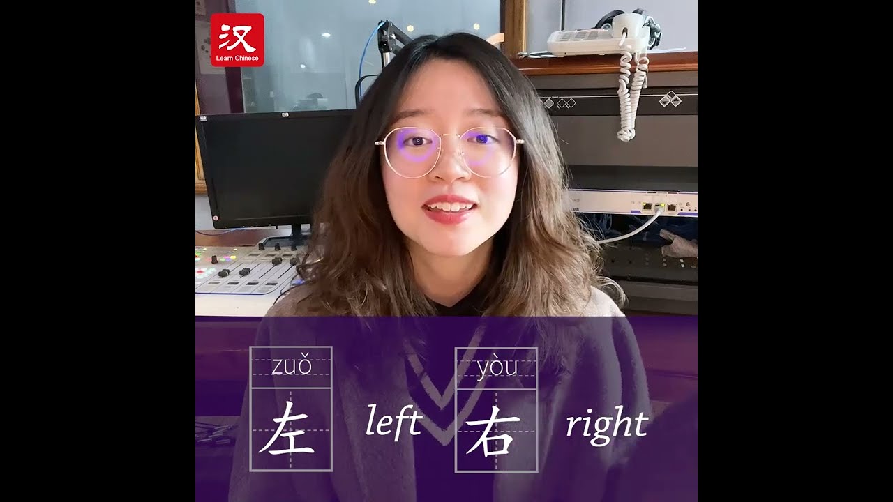 Learn Chinese in 1 min: How to say "left" and "right" in Chinese?