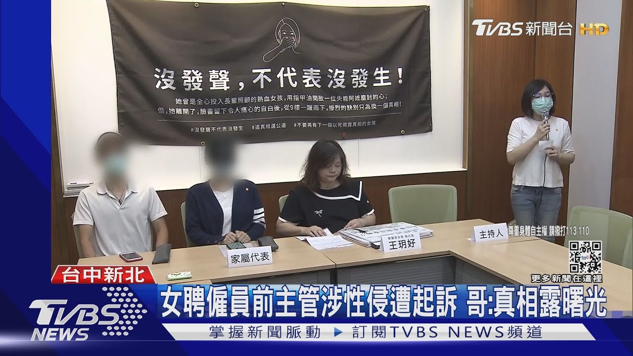 女聘僱員前主管涉性侵遭起訴　哥：真相露曙光