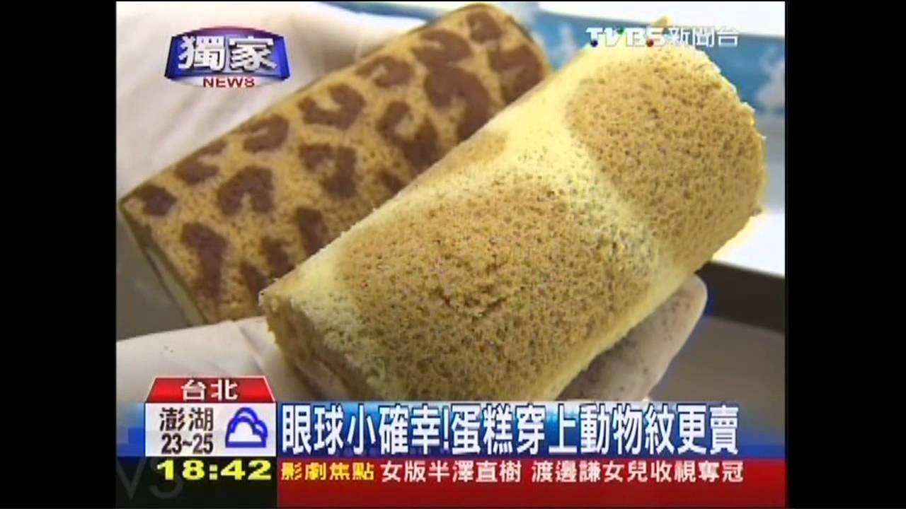 〈獨家〉眼球小確幸！　蛋糕穿上動物紋更賣
