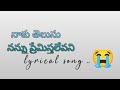 Naku Telusu Love Failure Song Super Lyrical Song నాకు తెలుసు నన్ను ప