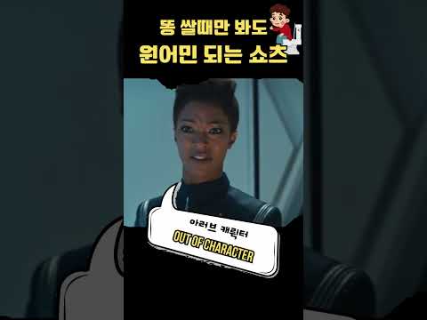 #644 영어 공부 이렇게 하세요. 영어 가능해요. OUT OF CHARACTER.
