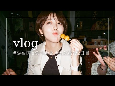 ちーたれVLog 大分女子旅行 女4人の小旅行③ 2日目由布院食べ歩き