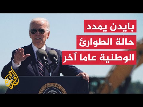 ما هي حالة الطوارئ الوطنية وكيف ومتى يتم اللجوء اليها؟