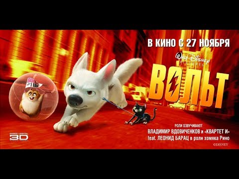Tráiler Bolt: Un perro fuera de serie 2008