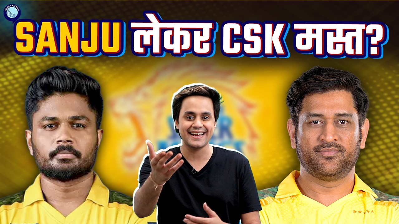 Sanju Samson की वजह से बढ़ गई है CSK की brand value? | IPL 2026 |@RJRaunac​