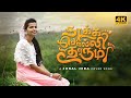 Nadaka Soli Thaarum நடக்க சொல்லி தாரும் Jonal Jeba 4K New Christia