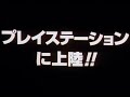 Gamera 2000 PS1 20 Second Japanese TV Commercial Promo 1997