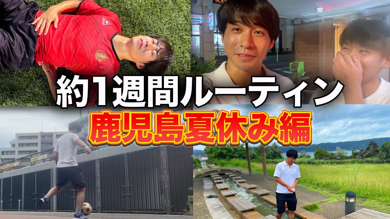 【vlog】ハードなトレーニングと鹿児島を満喫した1週間