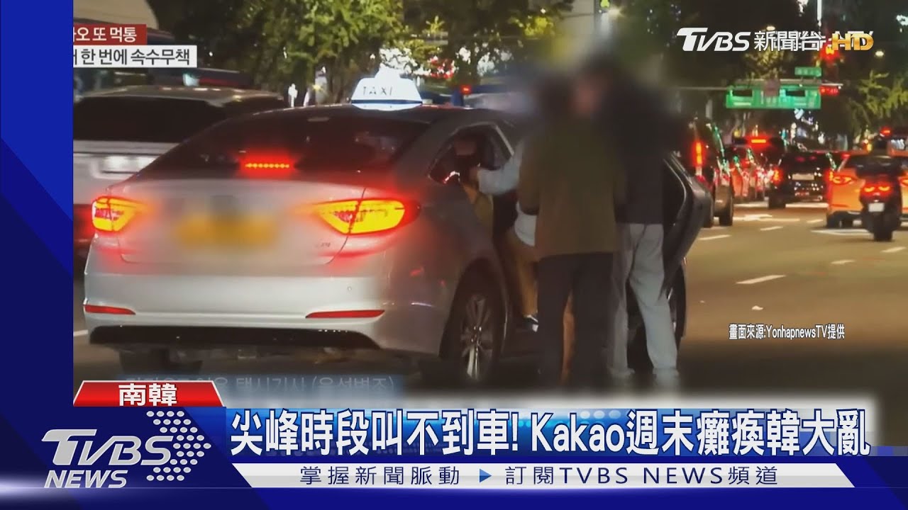 叫不了車!付不了帳!南韓國安危機 大火釀「Kakao之亂」
