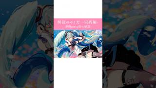 - 映像を解読すると見えない言葉が浮かび上がる曲 / feat.初音ミク #shorts #ボカロ #vocaloid #初音ミク #オリジナル曲 #言葉遊び