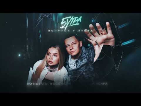 5УТРА - Попрошу у звёзд (Official Lyric Video)
