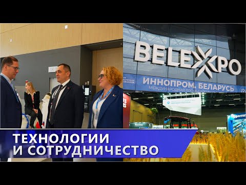 Витебщина представляет свой потенциал на международной выставке «ИННОПРОМ. Беларусь»