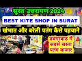Cheapest and Wholesale Kite Market in Surat 2024 | Dabgarwad Kite Market | Best Kite Shop in Surat