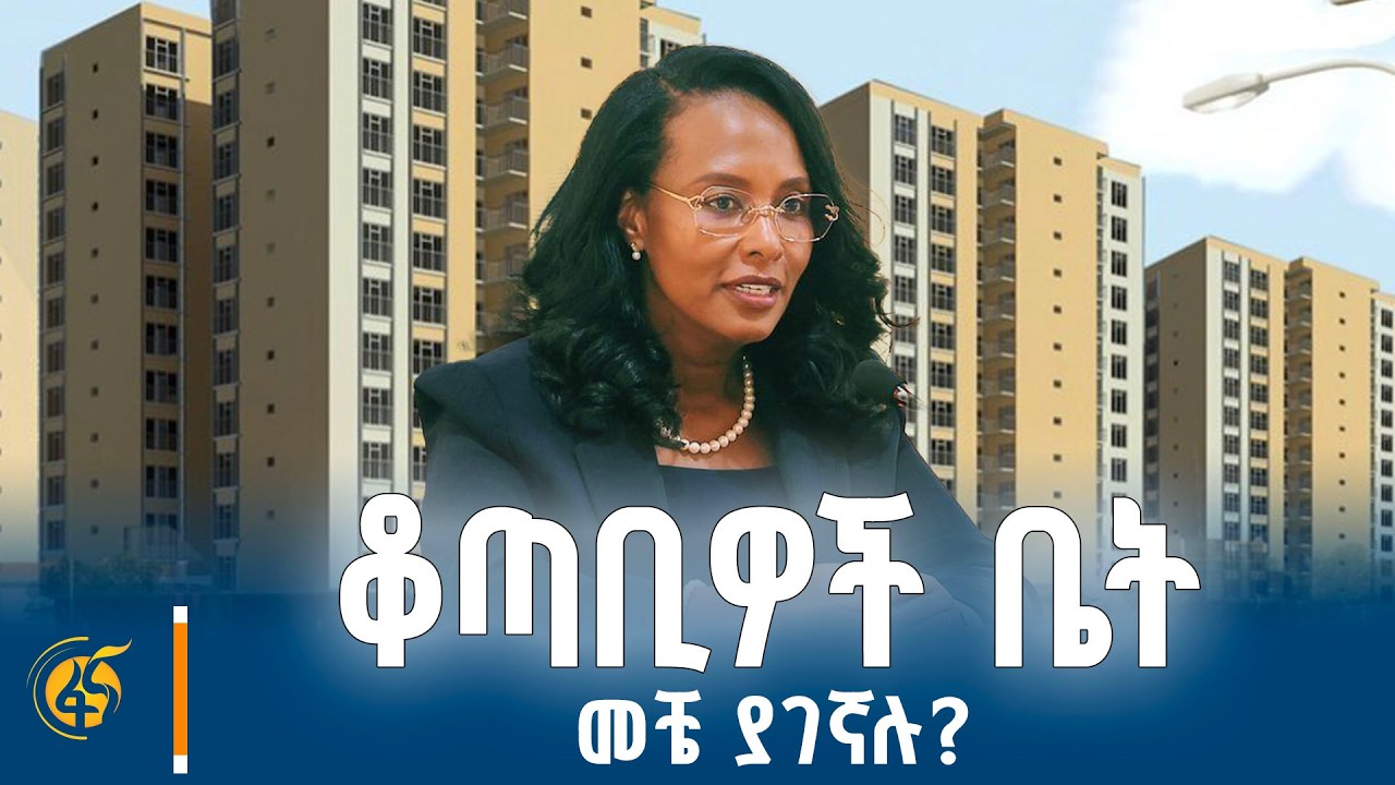 የከንቲባ አዳነች አቤቤ ምላሽና ማብራሪያ