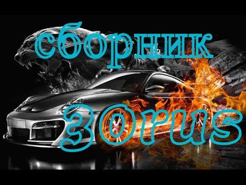 сборник 30rus 273 Igor Nova