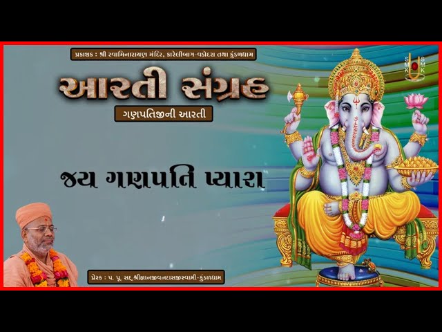 Ganpatijini Aarti