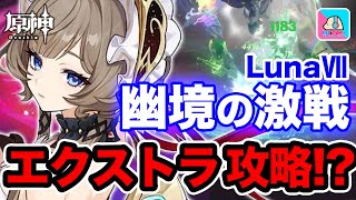 【新幽境の激戦】まったり攻略！！幽境の激戦に挑戦！！【原神 | Genshin Impact | KEI&YUMI-夫婦ゲームチャンネル/KEI】
