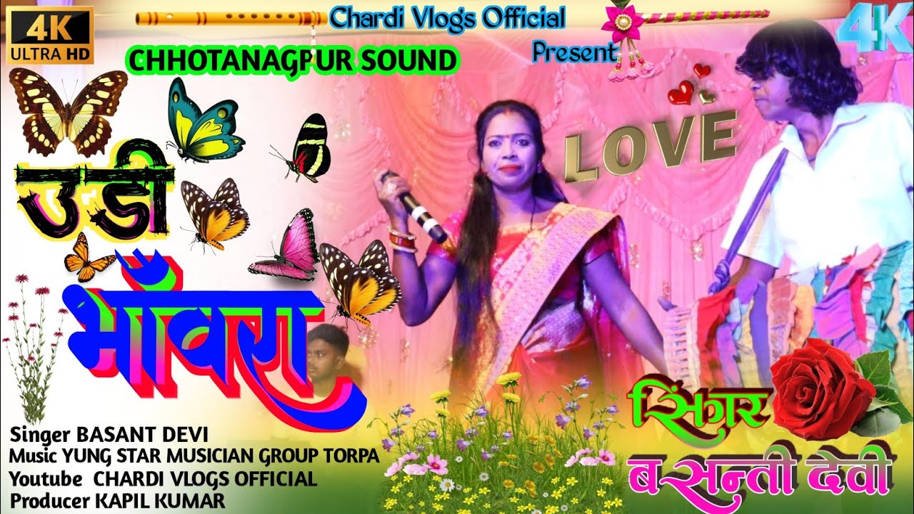 ALBAM//UDI BHAWARA NICHE PAIRI//NEW THETH NAGPURI SONG 2024// SINGER BASANTI DEVI//SUPERHIT SONG