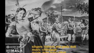 1954  miss mala  kishore and geeta dutt  dekho na dekho hamein  chitragupt