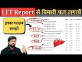 LFT Report Kaise Dekhe Liver Function Test Liver Profile LFT Test Liver Test Report In Hindi
