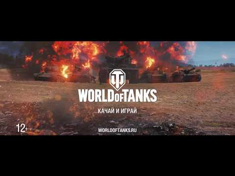 Видео World of Tanks #1