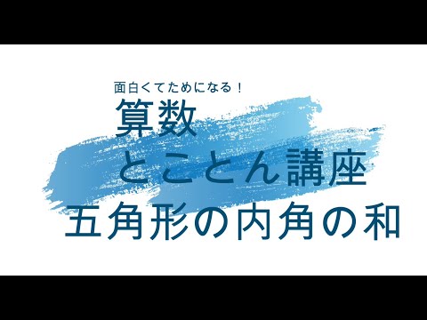 算数とことん講座第３回