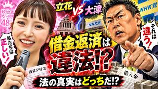 大津綾香さん沈黙🤣中道改革連合「政党交付金」炎上で再発掘‼️ コニタン2019年「借金返済は違法」→7年後まさかの回答🤣