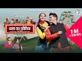 Thala Ka Kautik Yaad Karaeli Latest Trending Kumaoni Song 2025 Young Uttarakhand Group YUG