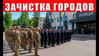 Срочное сообщение: отдан приказ на полную зачистку пяти областей   ТЦК и поли