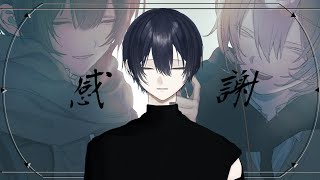 - 【感謝】ありがとう配信
